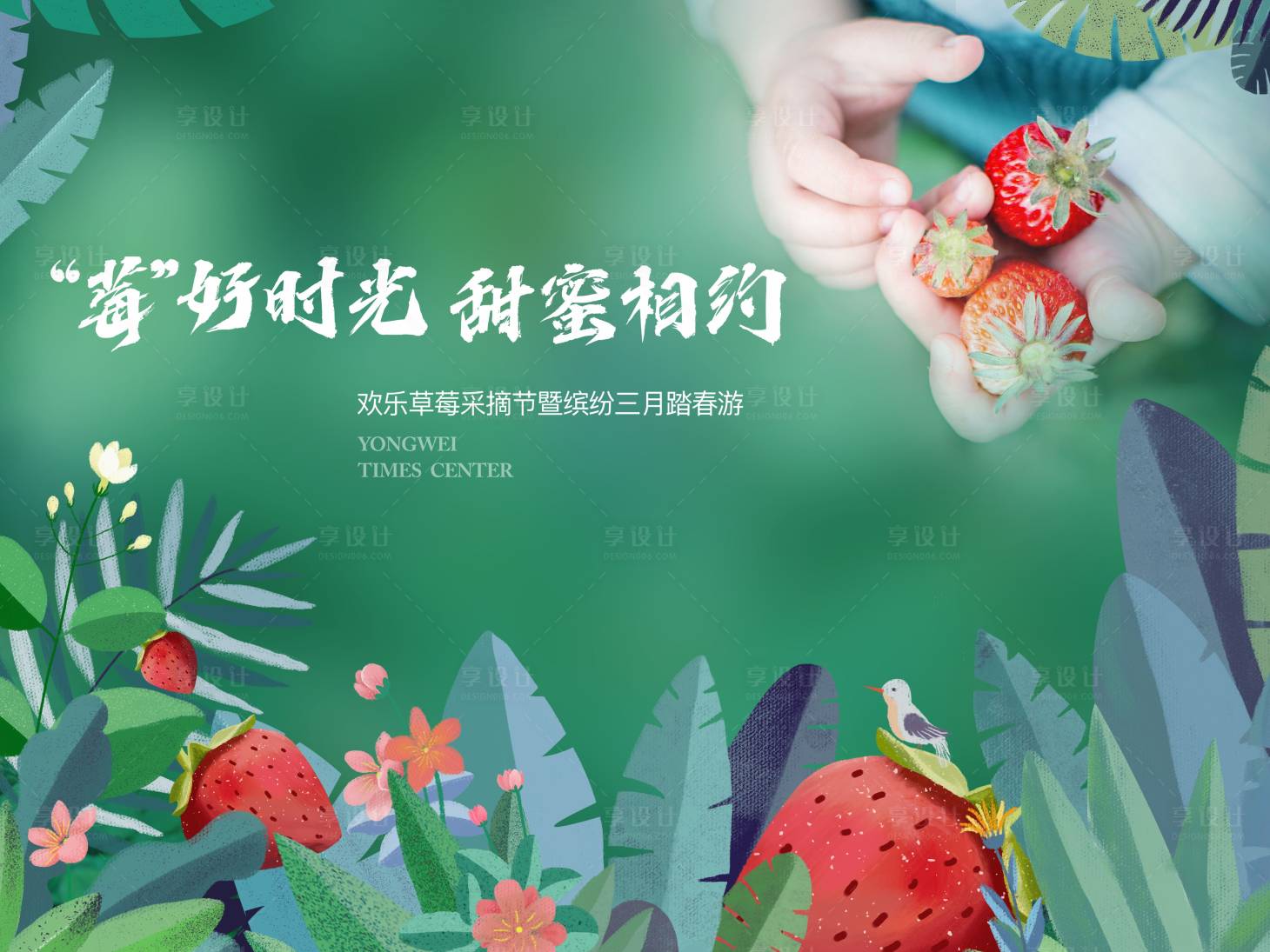 源文件下载【草莓采摘活动背景板】编号：34970010653401281