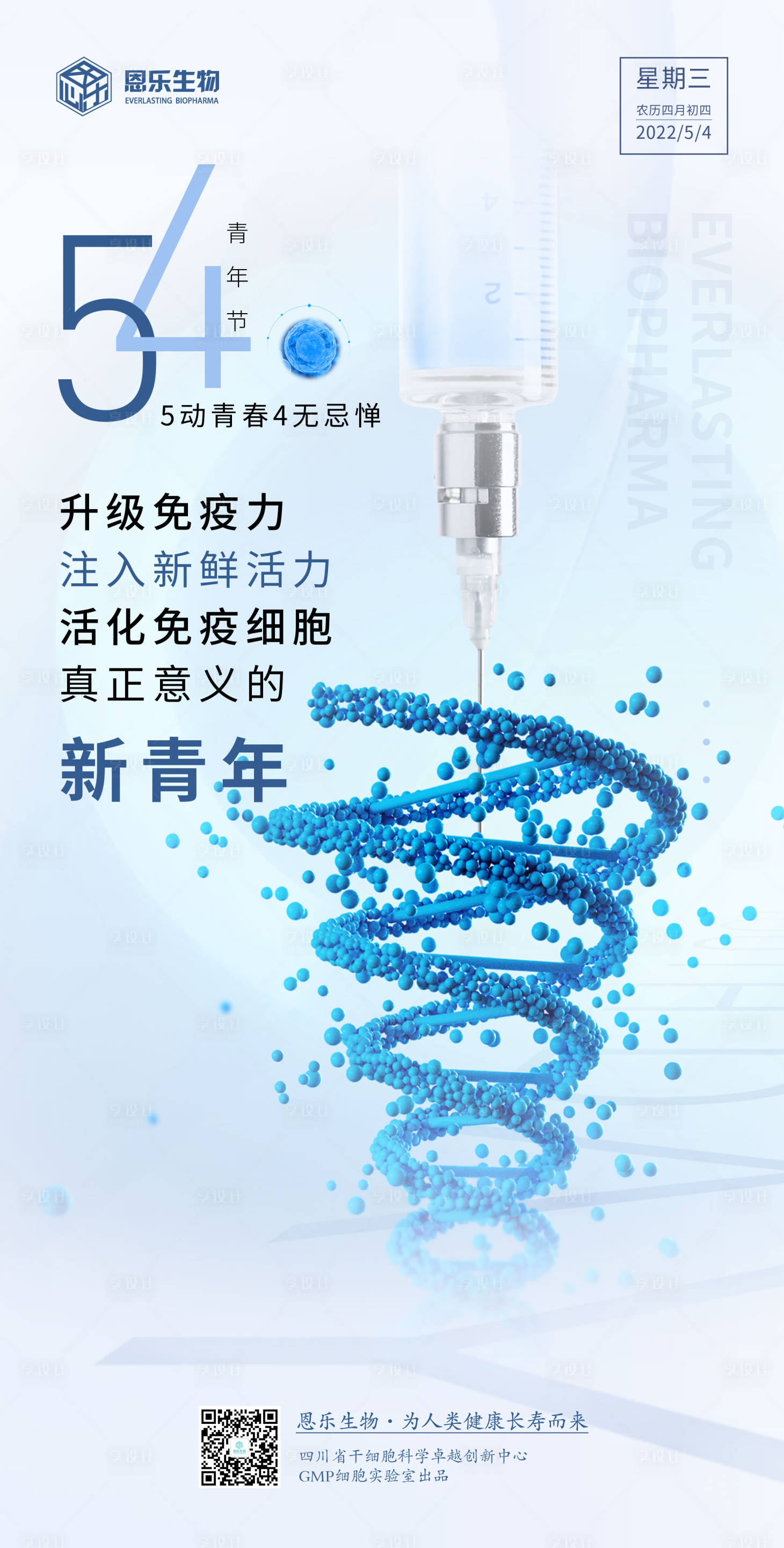 源文件下载【享设计】搜索编号：27460010524636251【五四青年节节日海报】