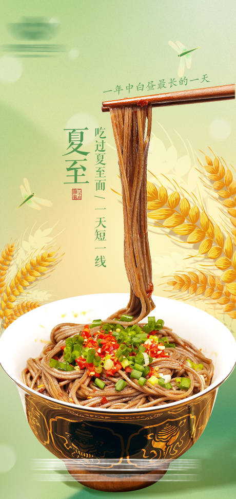 源文件下载【夏至海报】编号：17220010701716870