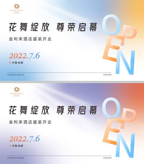 源文件下载【享设计】搜索编号：55870010793611824【盛装开业活动展板】