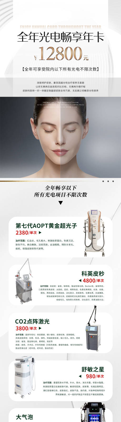 源文件下载【医疗仪器长图】编号：80970010338033932
