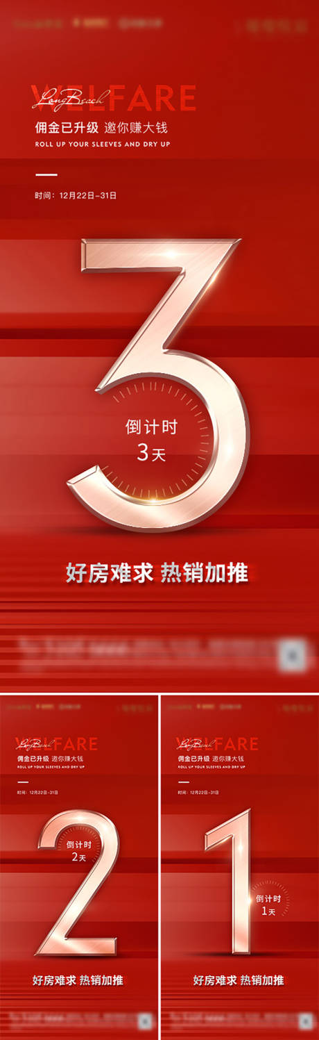 源文件下載【地產熱銷加推倒計時紅金海報】編號：33140010423475438