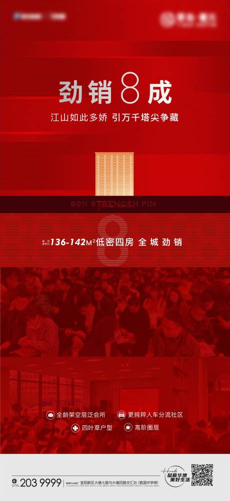 源文件下载【房地产热销红金海报】编号：62200010569707603