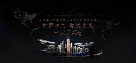 源文件下载【地产高端酒会宴会】编号：68190010787602650