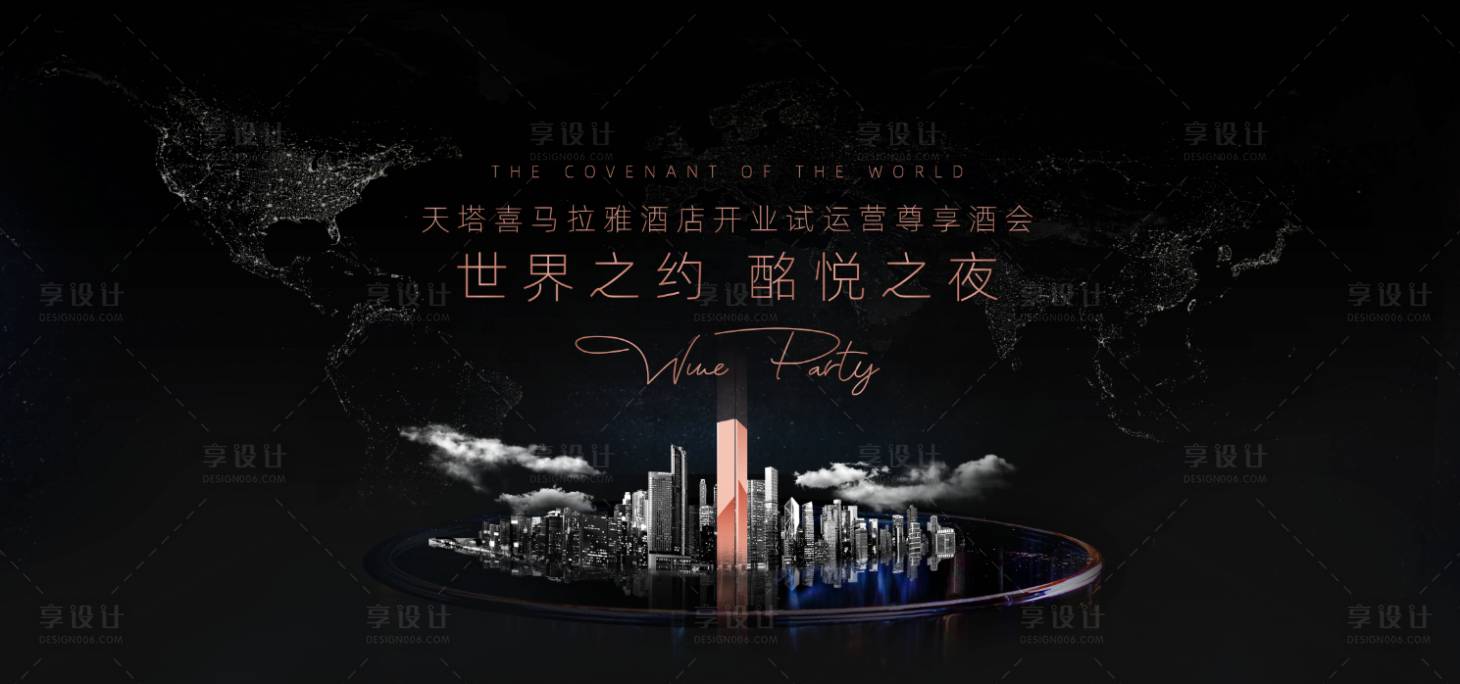 源文件下載【享設計】搜索編號：68190010787602650【地產高端酒會宴會】