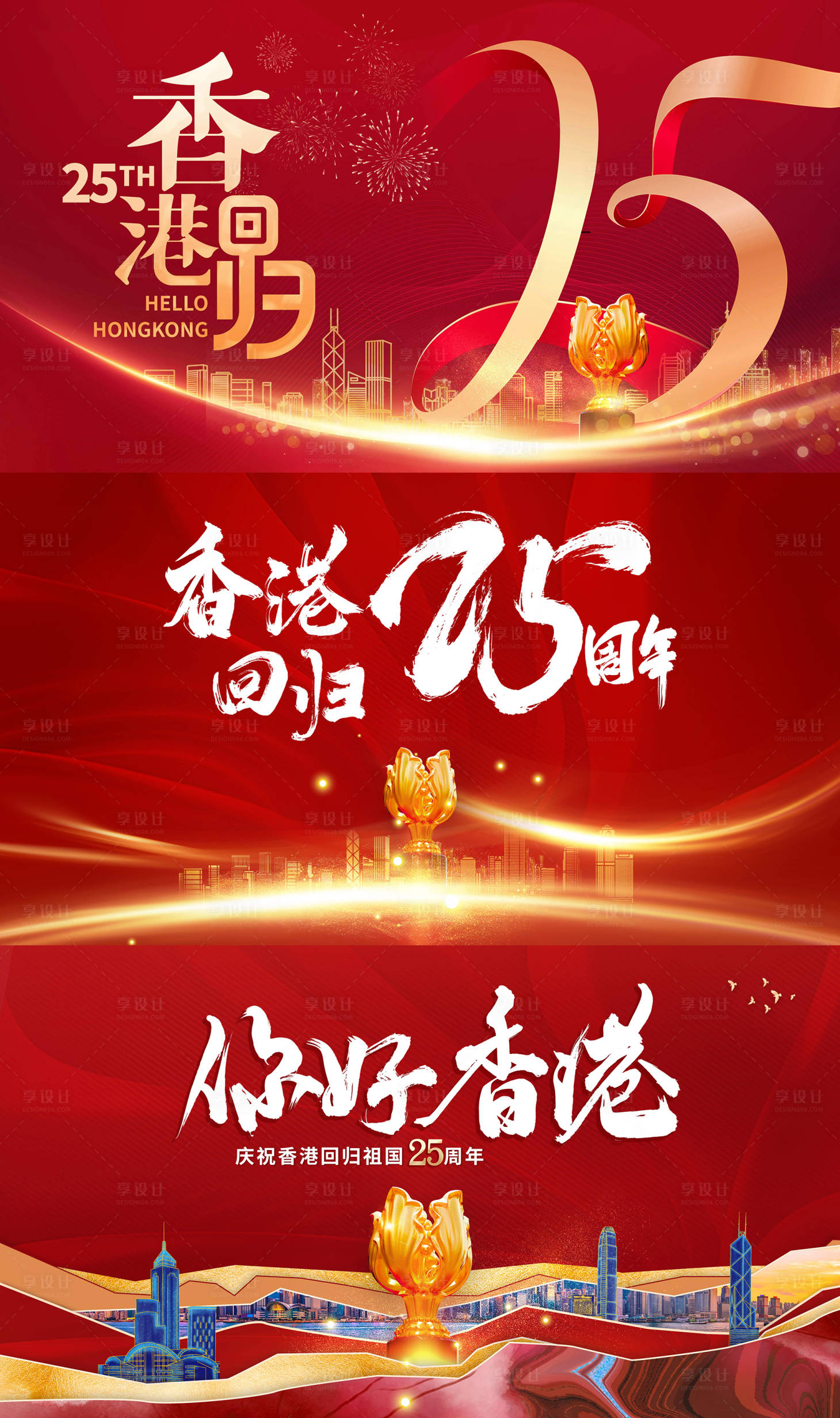 源文件下载【香港回归祖国25周年】编号：69330010661314355