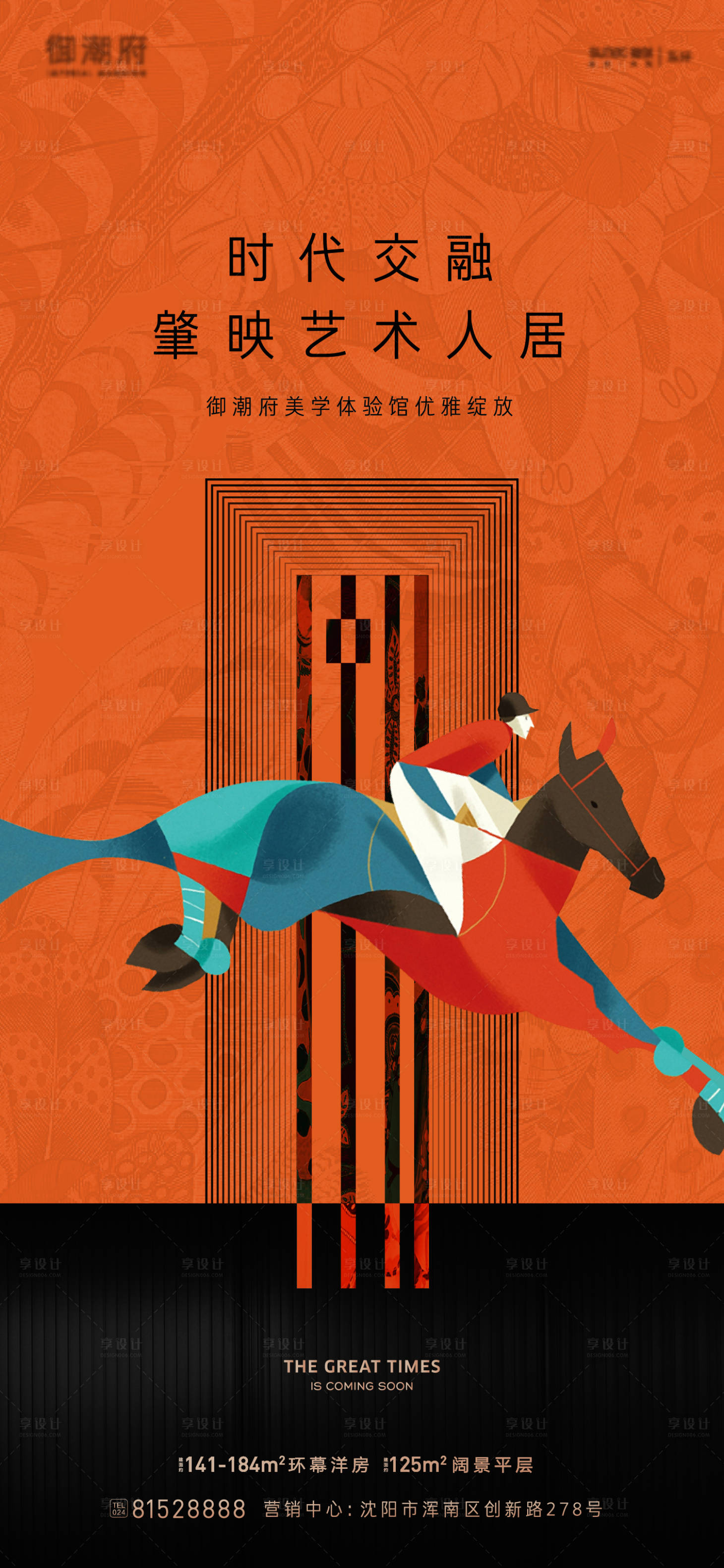 源文件下载【享设计】搜索编号：69840010665286890【爱马仕活动主形象海报 】