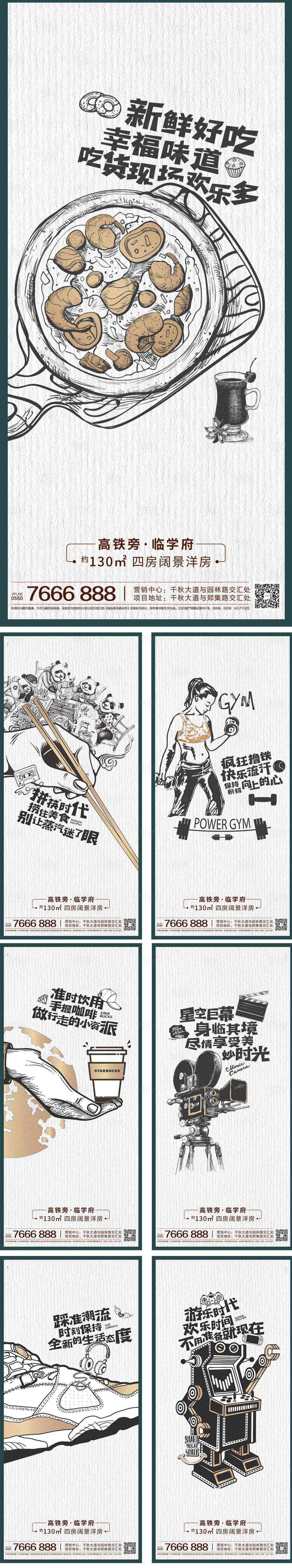 源文件下载【地产素描系列海报】编号：69340010407875765