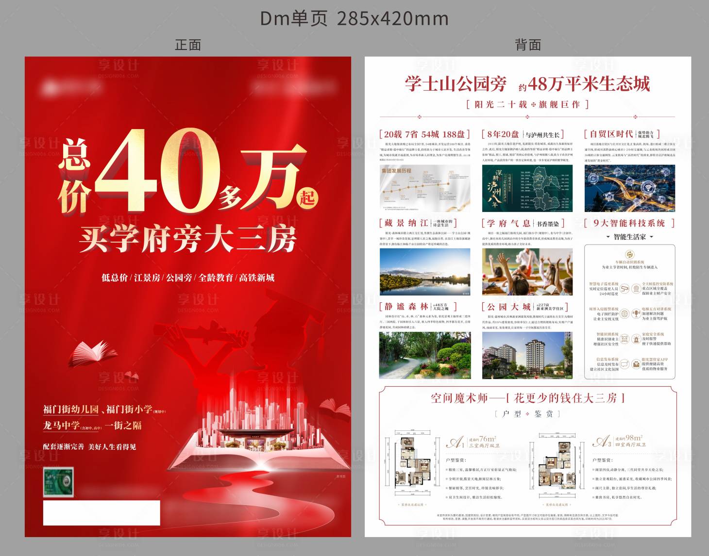 源文件下載【享設(shè)計(jì)】搜索編號：74110010797741891【地產(chǎn)紅金DM宣傳單】