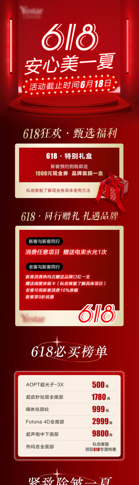 源文件下载【618医美详情页】编号：82670010677715876