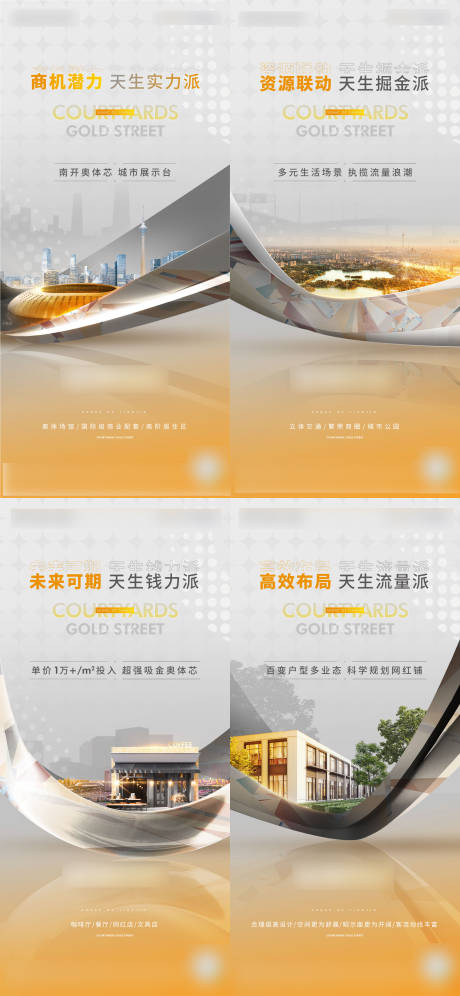 源文件下载【地产商业价值高端系列海报】编号：82100010559633239