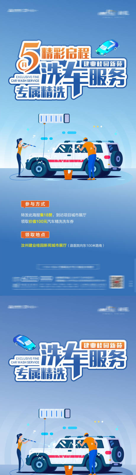 源文件下载【房地产洗车服务插画海报】编号：30490010432121579