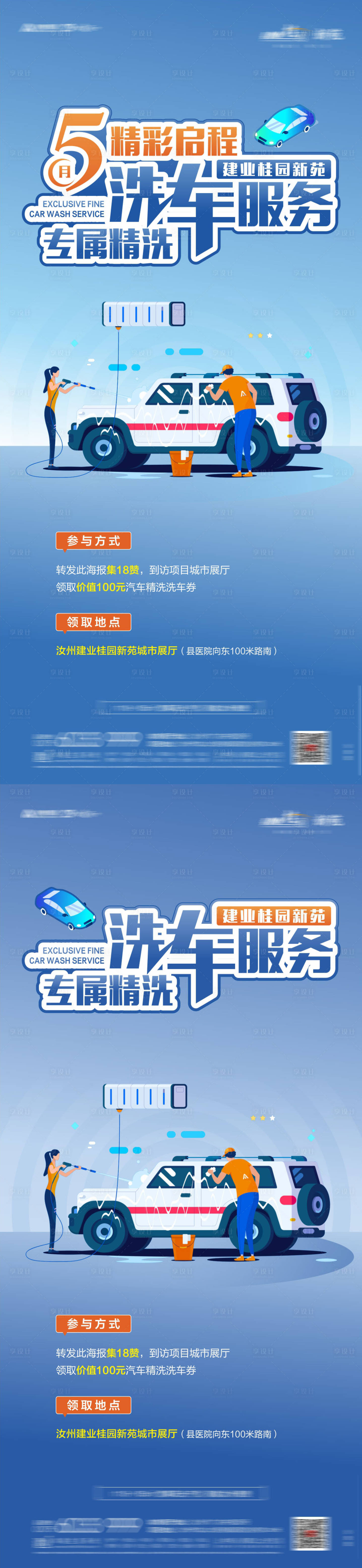源文件下载【享设计】搜索编号：30490010432121579【房地产洗车服务插画海报】