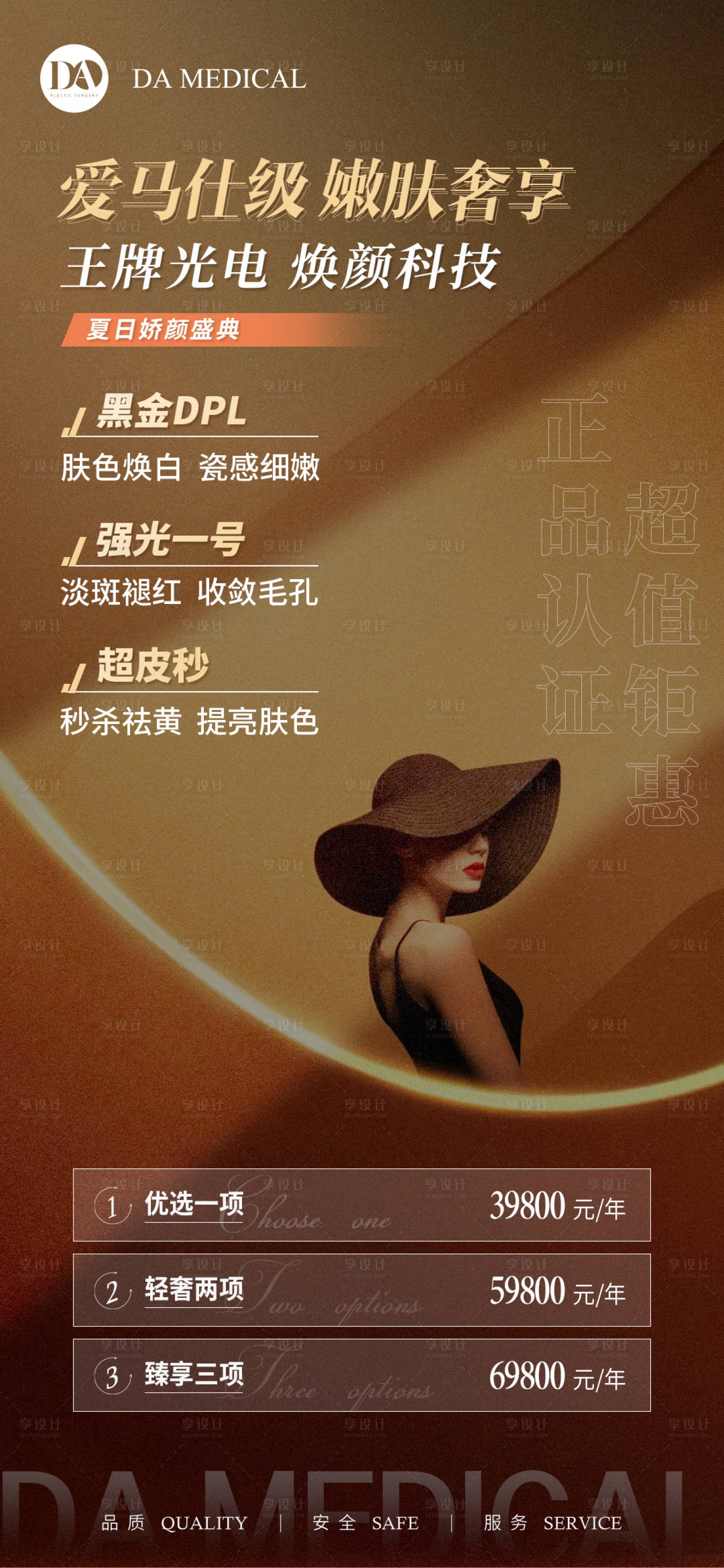 源文件下载【医美光电活动海报】编号：52210010400042879