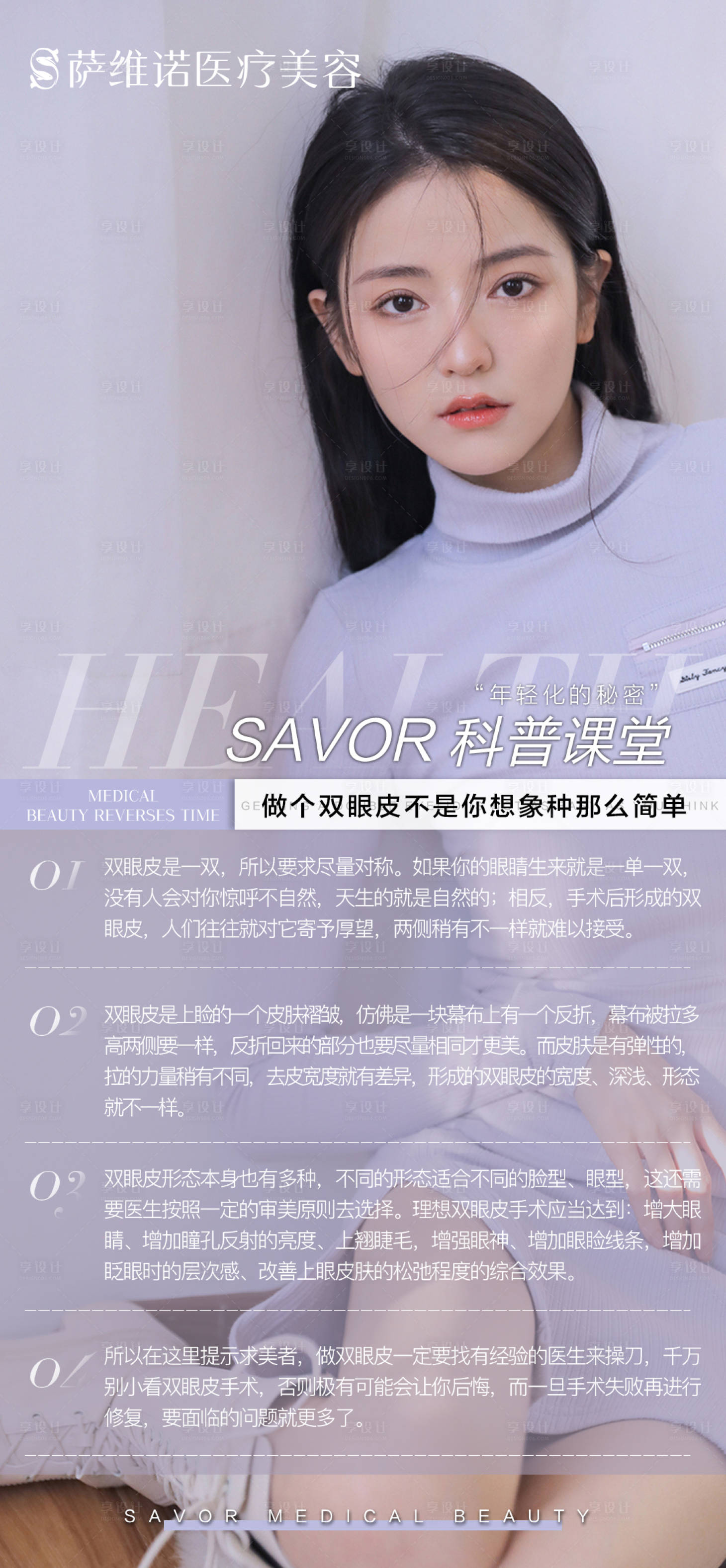 源文件下载【享设计】搜索编号：43300010723931223【科普海报】