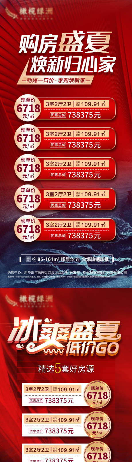 源文件下载【地产特价房海报】编号：19740010398975207