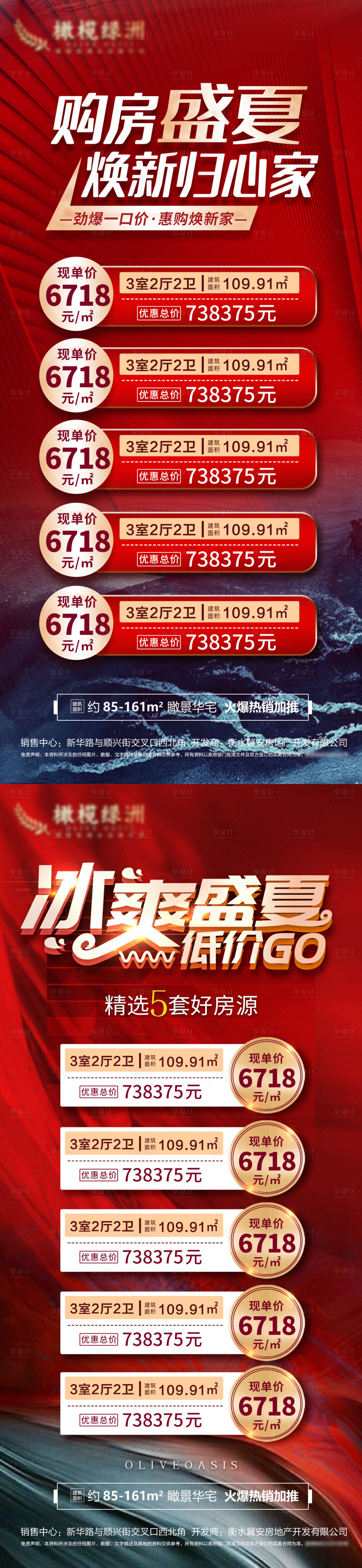 源文件下载【地产特价房海报】编号：20220607114359529