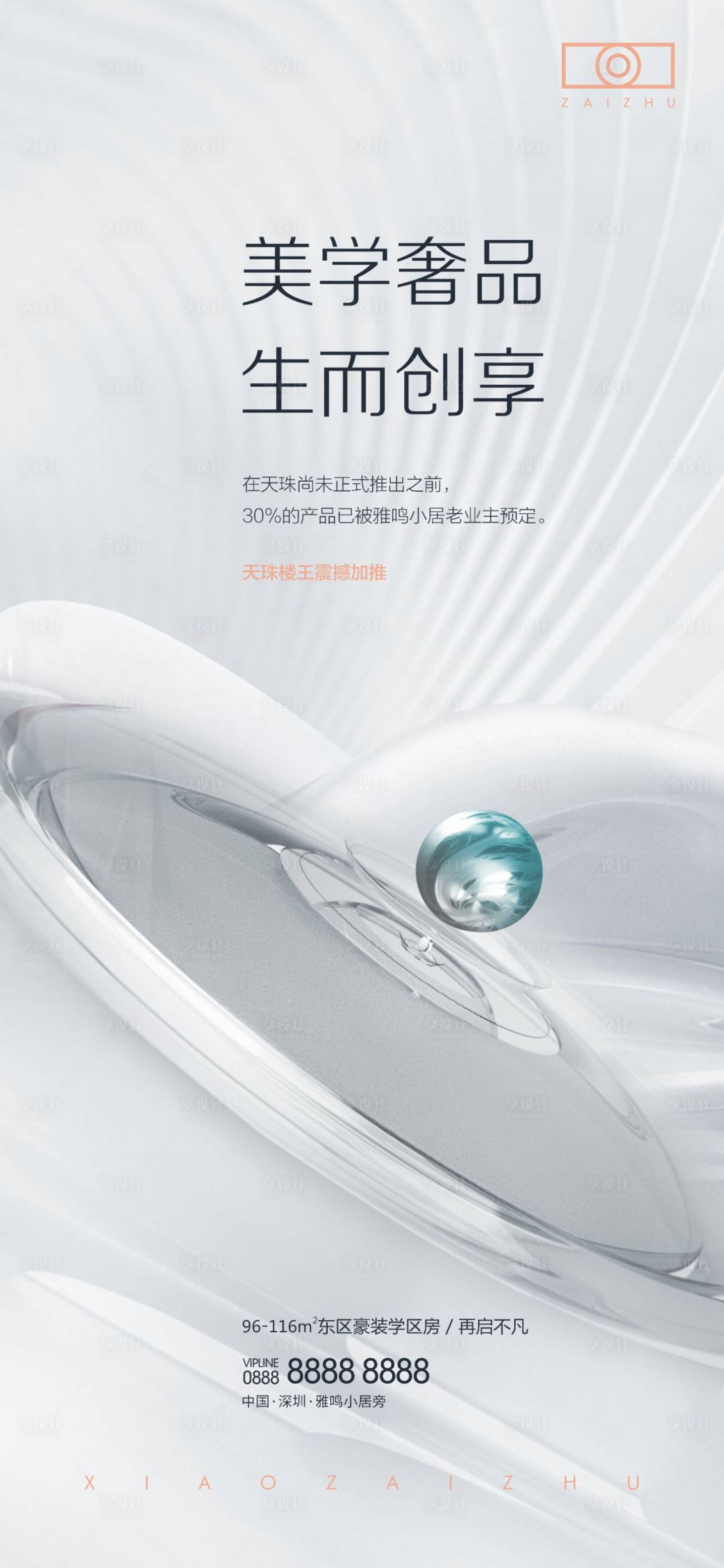 源文件下載【享設(shè)計(jì)】搜索編號：38840010765527566【房地產(chǎn)藝術(shù)價值點(diǎn)海報】