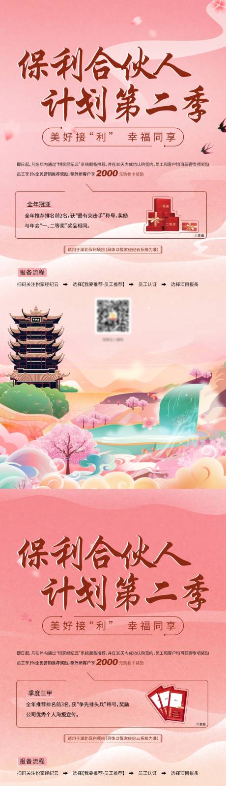 源文件下载【全民推荐奖励活动系列海报】编号：96260010721721301