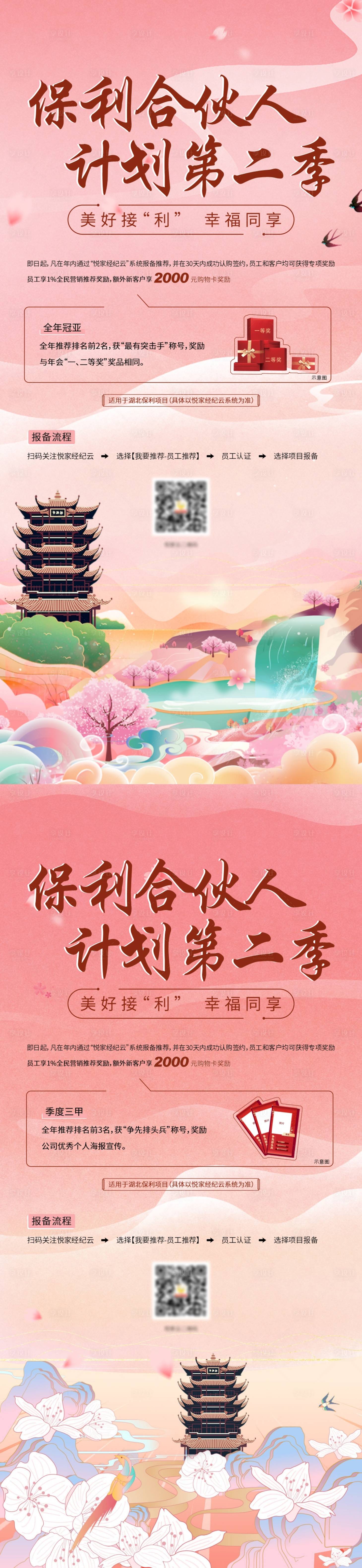源文件下載【享設計】搜索編號：96260010721721301【全民推薦獎勵活動系列海報】