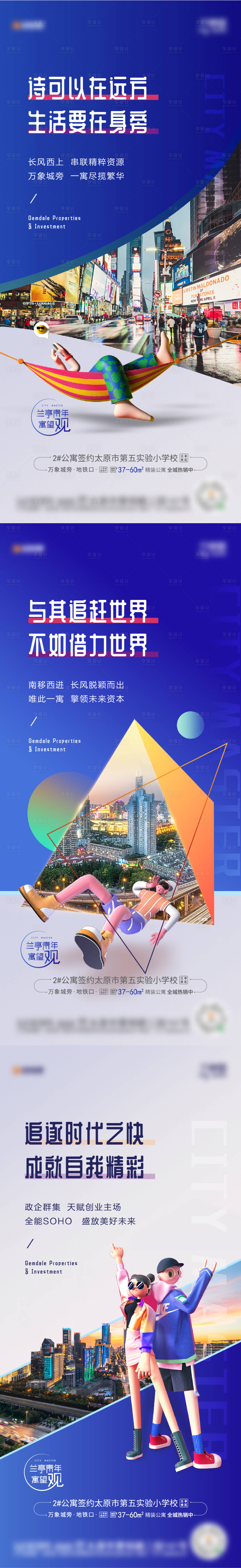 源文件下载【享设计】搜索编号：87080010817128353【地产公寓系列海报】