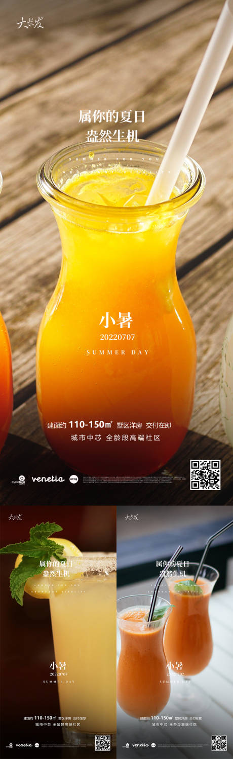 源文件下载【享设计】搜索编号：90560010705776433【小暑节气系列海报】