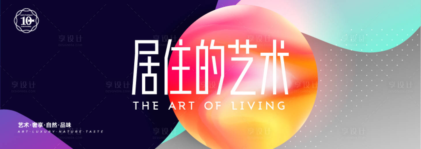 源文件下载【享设计】搜索编号：48590010662052226【地产时尚主视觉设计】