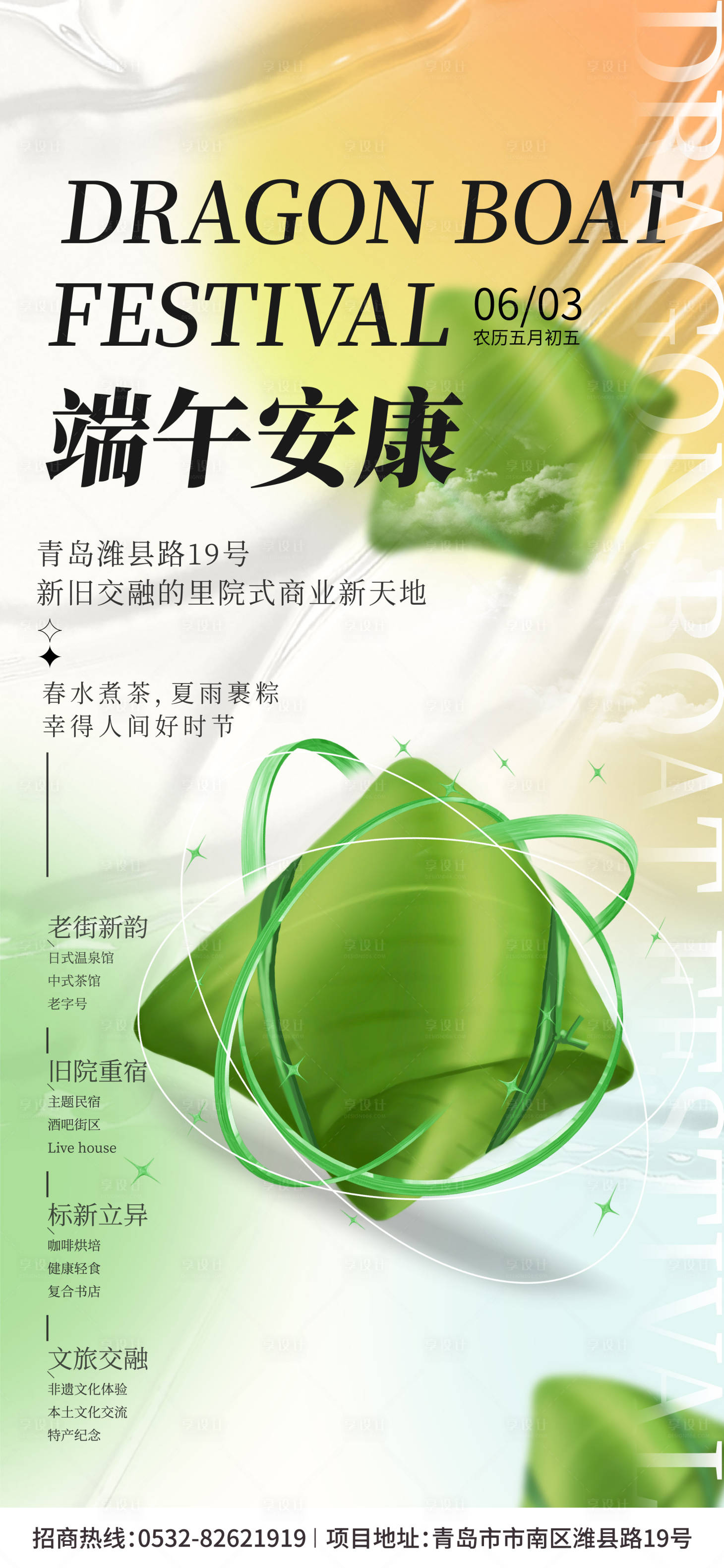 源文件下载【享设计】搜索编号：47300010477946113【端午海报】