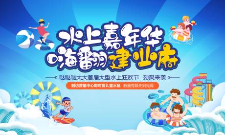 源文件下載【水上嘉年華】編號：23490010754318463