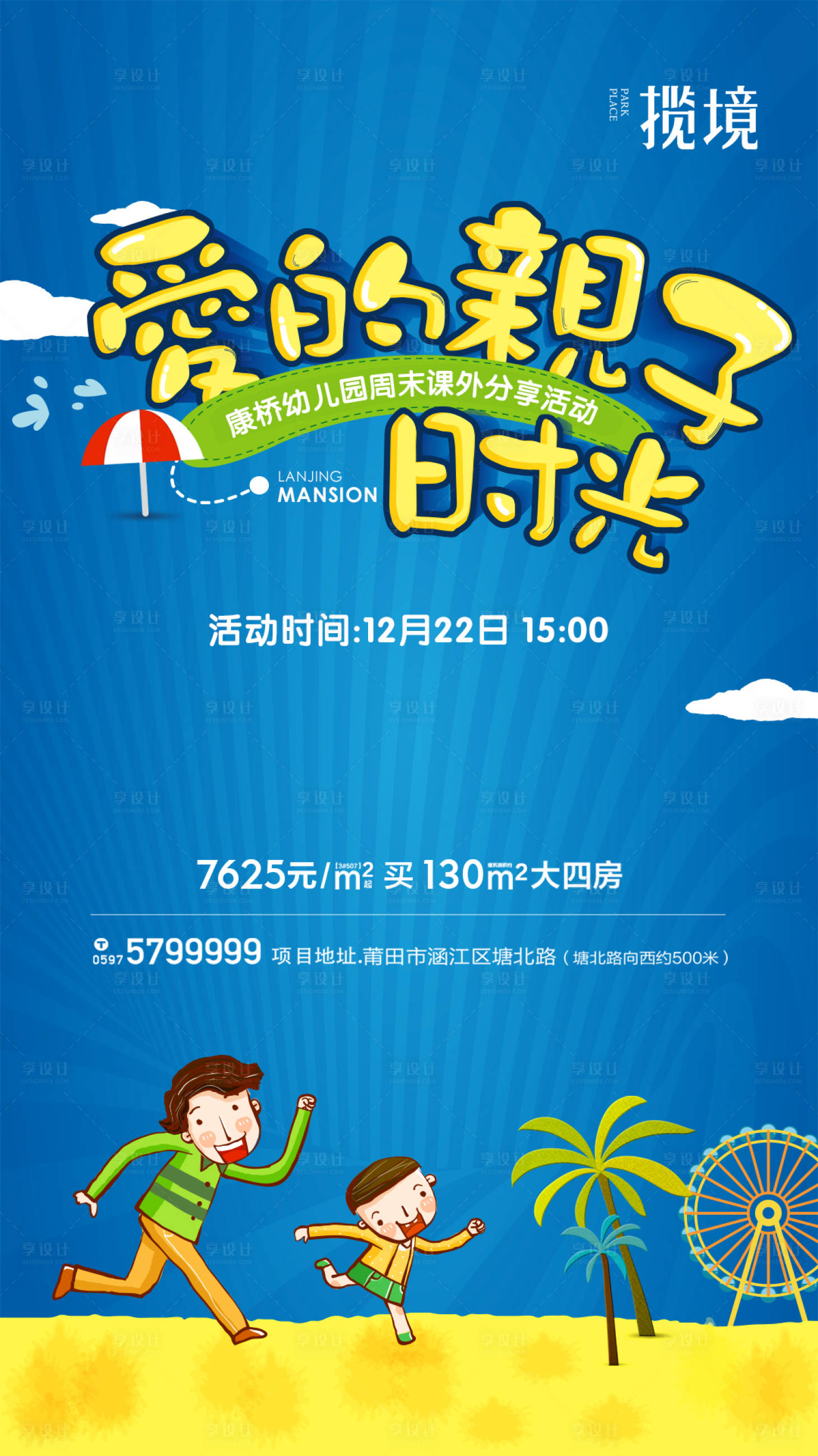源文件下載【享設(shè)計(jì)】搜索編號：44840010629595187【幼兒園活動(dòng)】