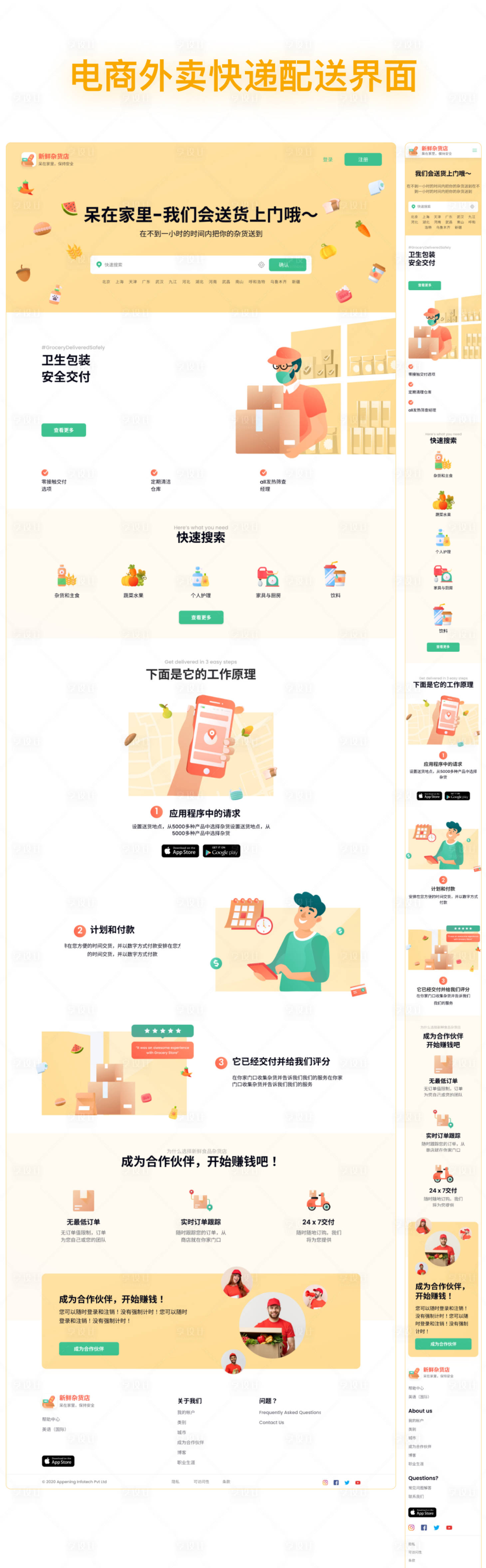 源文件下載【享設計】搜索編號：18450010530284909【電商外賣快遞配送UI官網web界面】