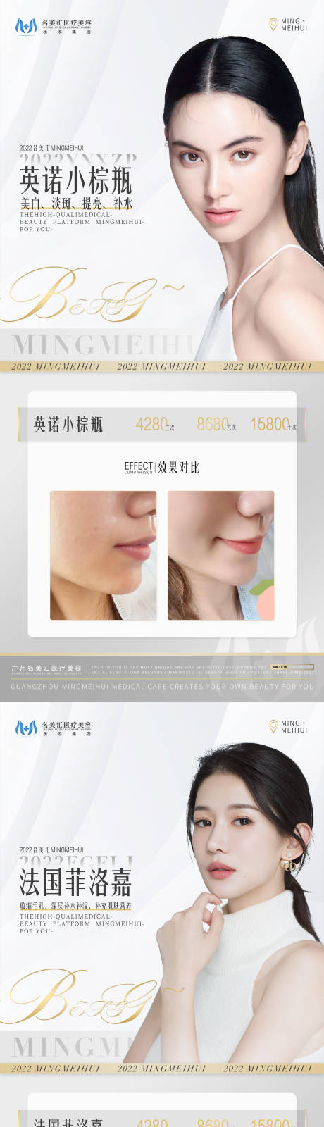源文件下载【医美海报】编号：71140010681675995