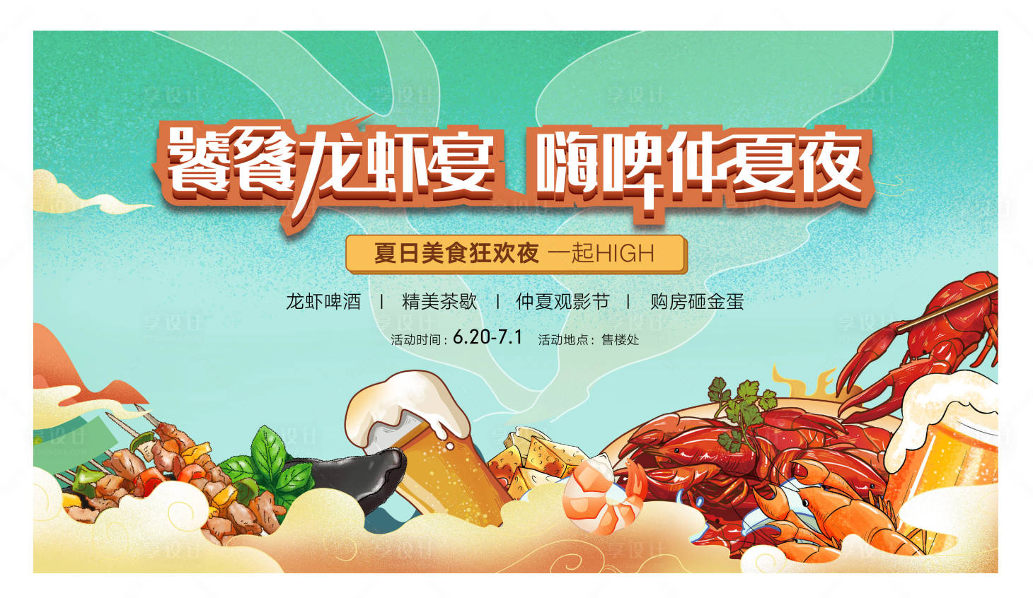 源文件下载【烧烤龙虾节啤酒美食节背景板】编号：78210010824992893