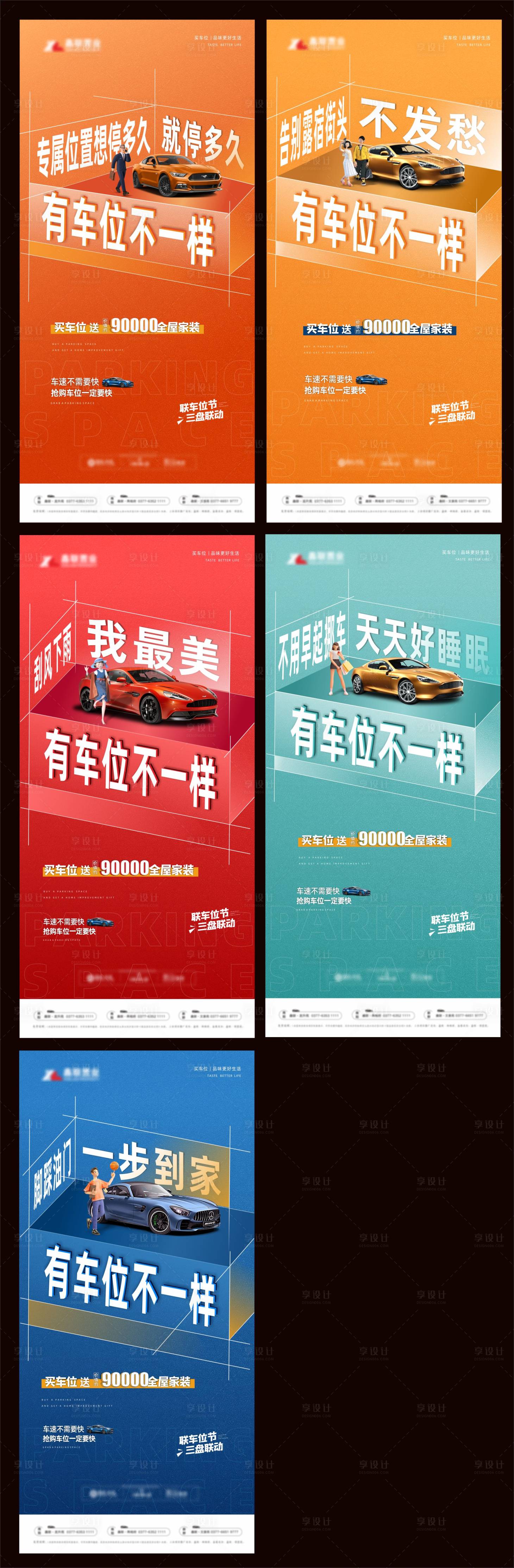 源文件下载【车位系列海报】编号：82770010725592590
