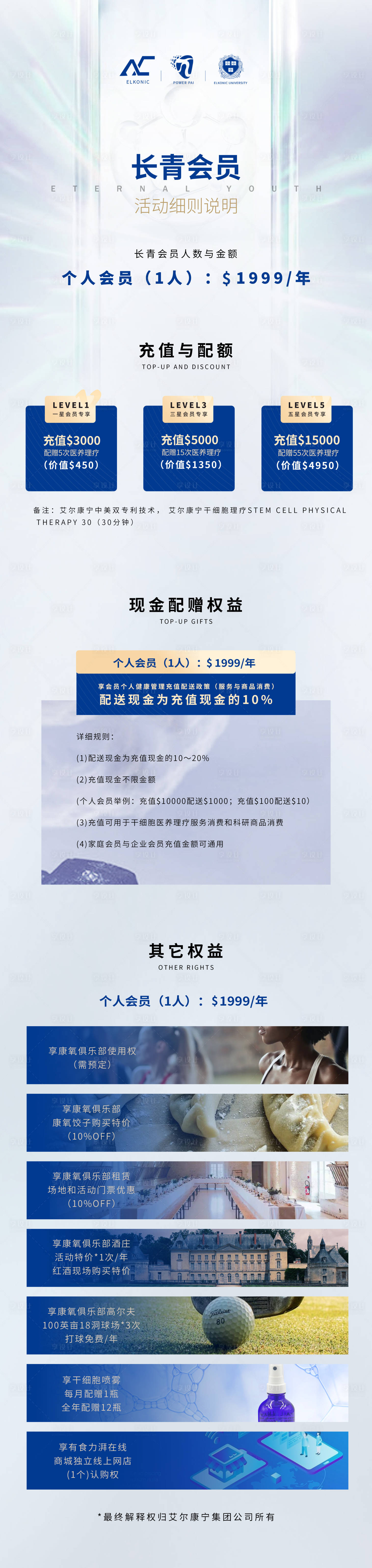 源文件下載【享設計】搜索編號：89920010571682887【俱樂會員充值活動宣傳長圖】