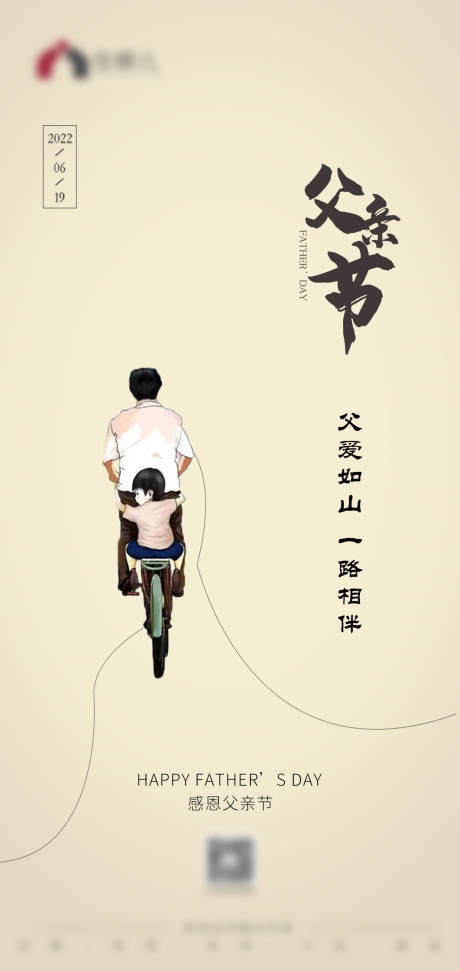 源文件下载【父亲节插画海报】编号：35210010507204597