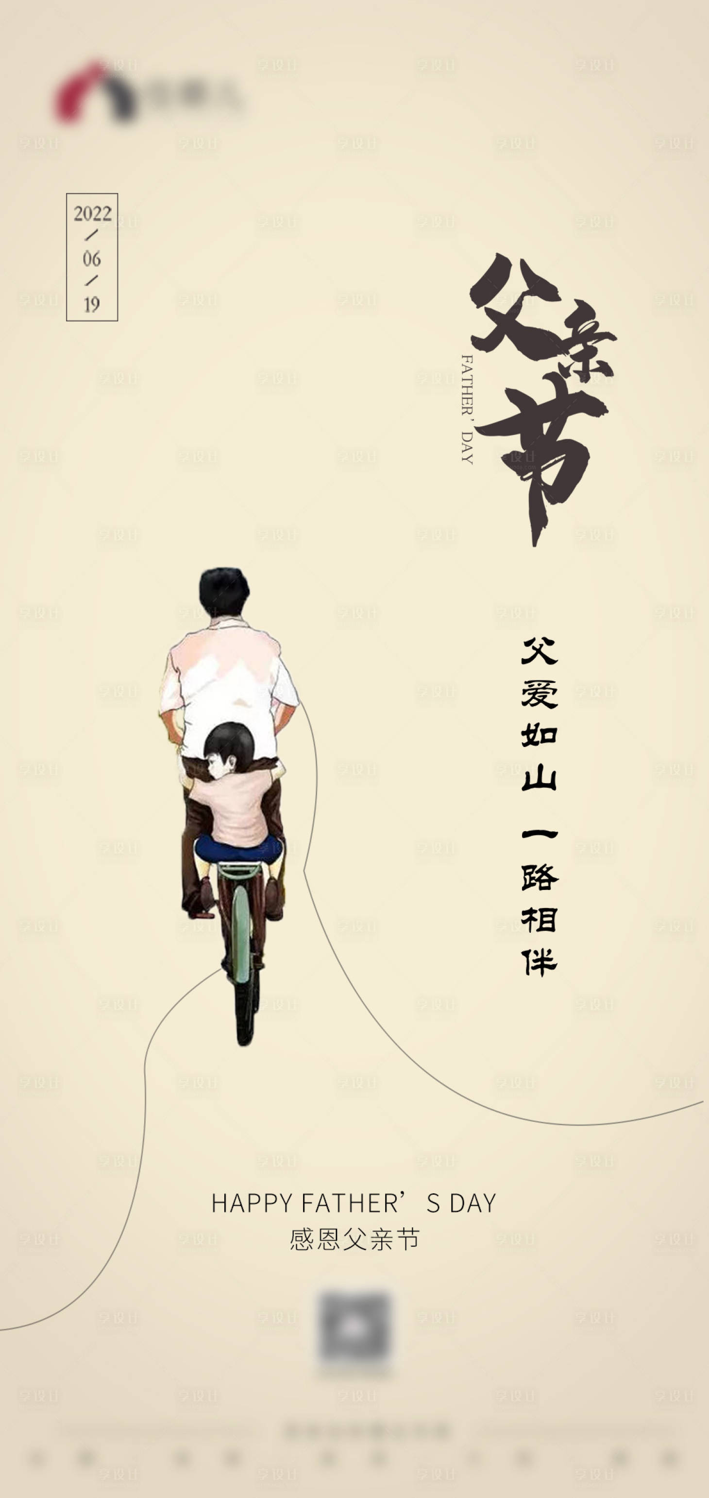 源文件下載【享設計】搜索編號：35210010507204597【父親節插畫海報】