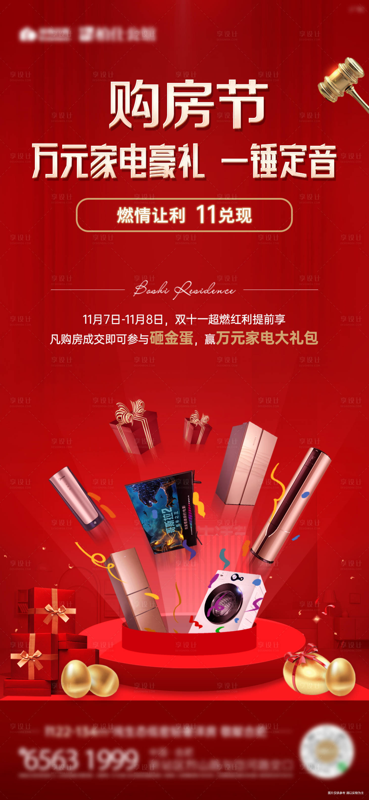 源文件下载【购房节送豪礼红金海报】编号：36780010519553796