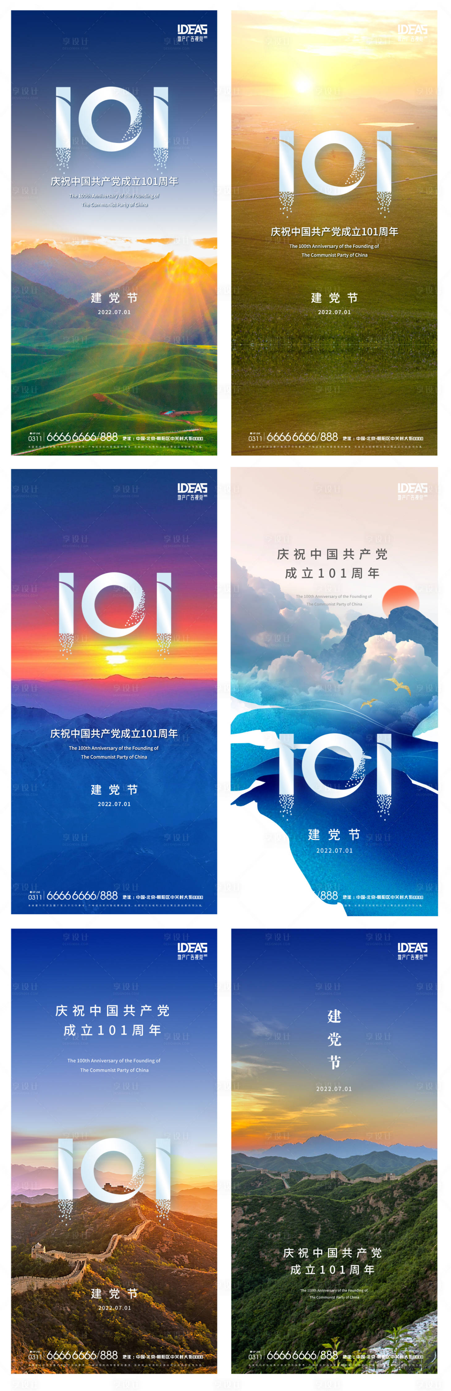 源文件下载【享设计】搜索编号：95770010751317276【建党节 】