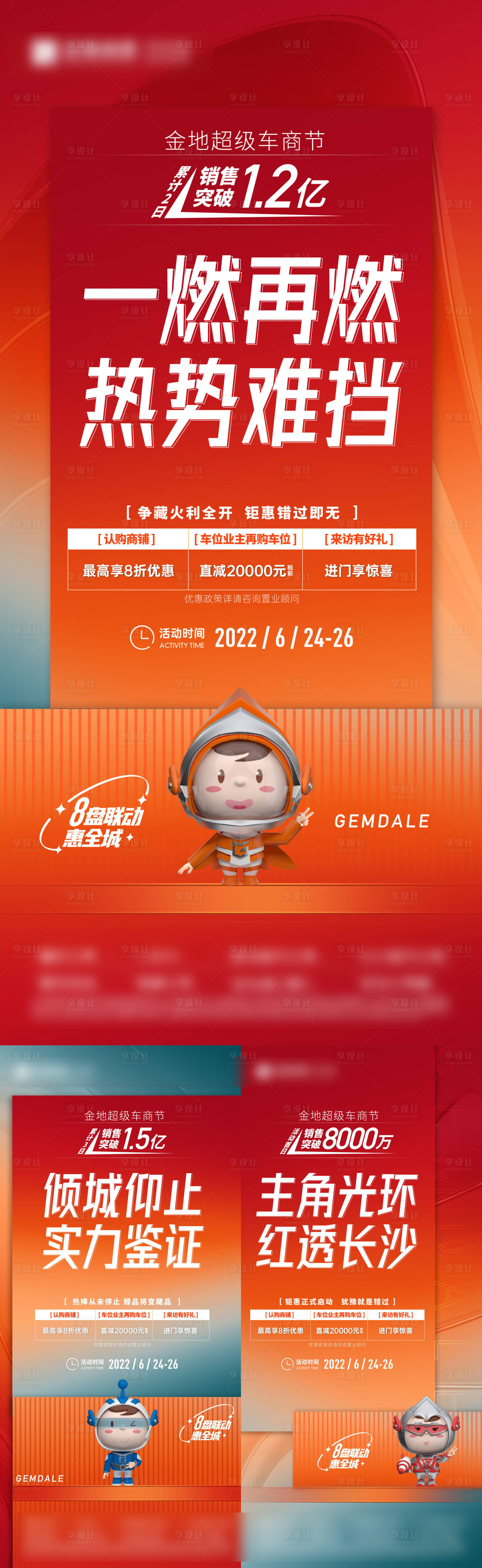 源文件下载【地产促销系列单图】编号：50380010707661315
