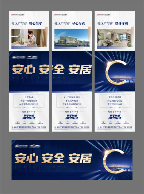 源文件下载【享设计】搜索编号：28230010798861634【地产三宫格海报】