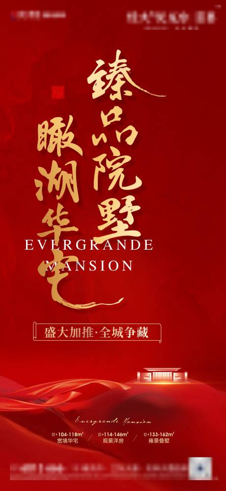 源文件下載【地產(chǎn)別墅加推中式紅金海報】編號：80490010781564207
