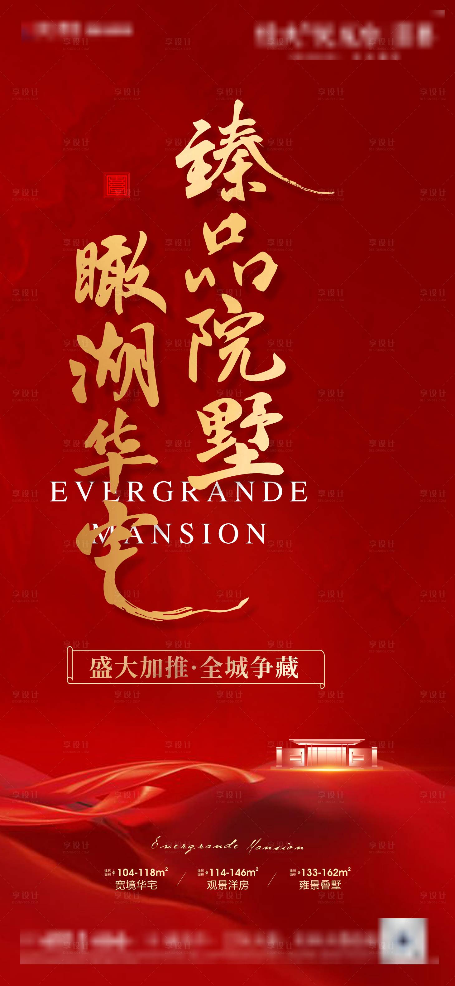 源文件下載【享設(shè)計】搜索編號：80490010781564207【地產(chǎn)別墅加推中式紅金海報】