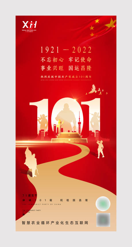 源文件下载【七一建党节海报】编号：11770010817213561