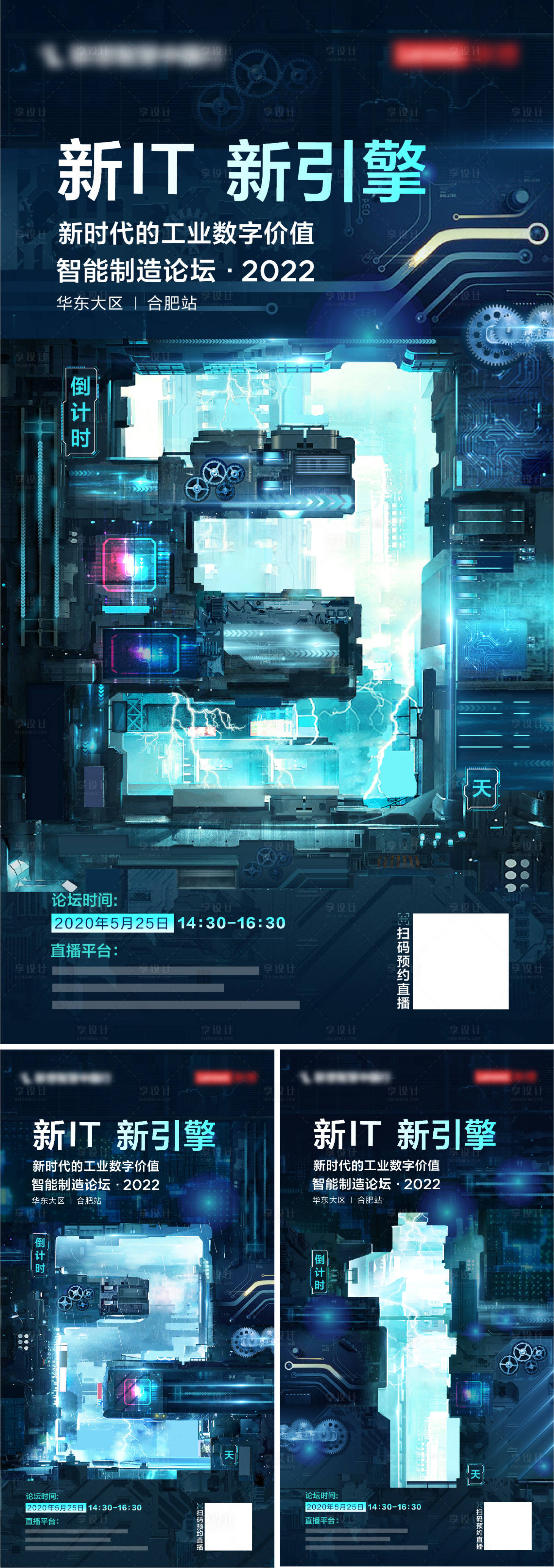 源文件下载【享设计】搜索编号：32060010790146737【科技倒计时】