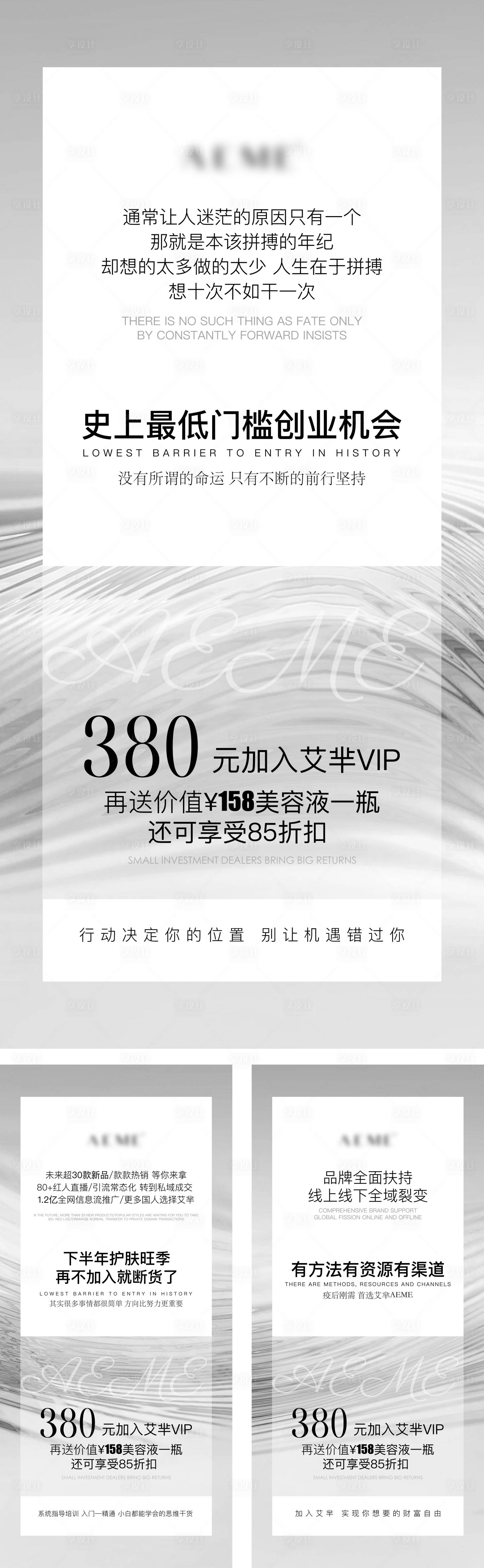源文件下載【享設計】搜索編號：27740010449334493【微商招商簡約系列海報】