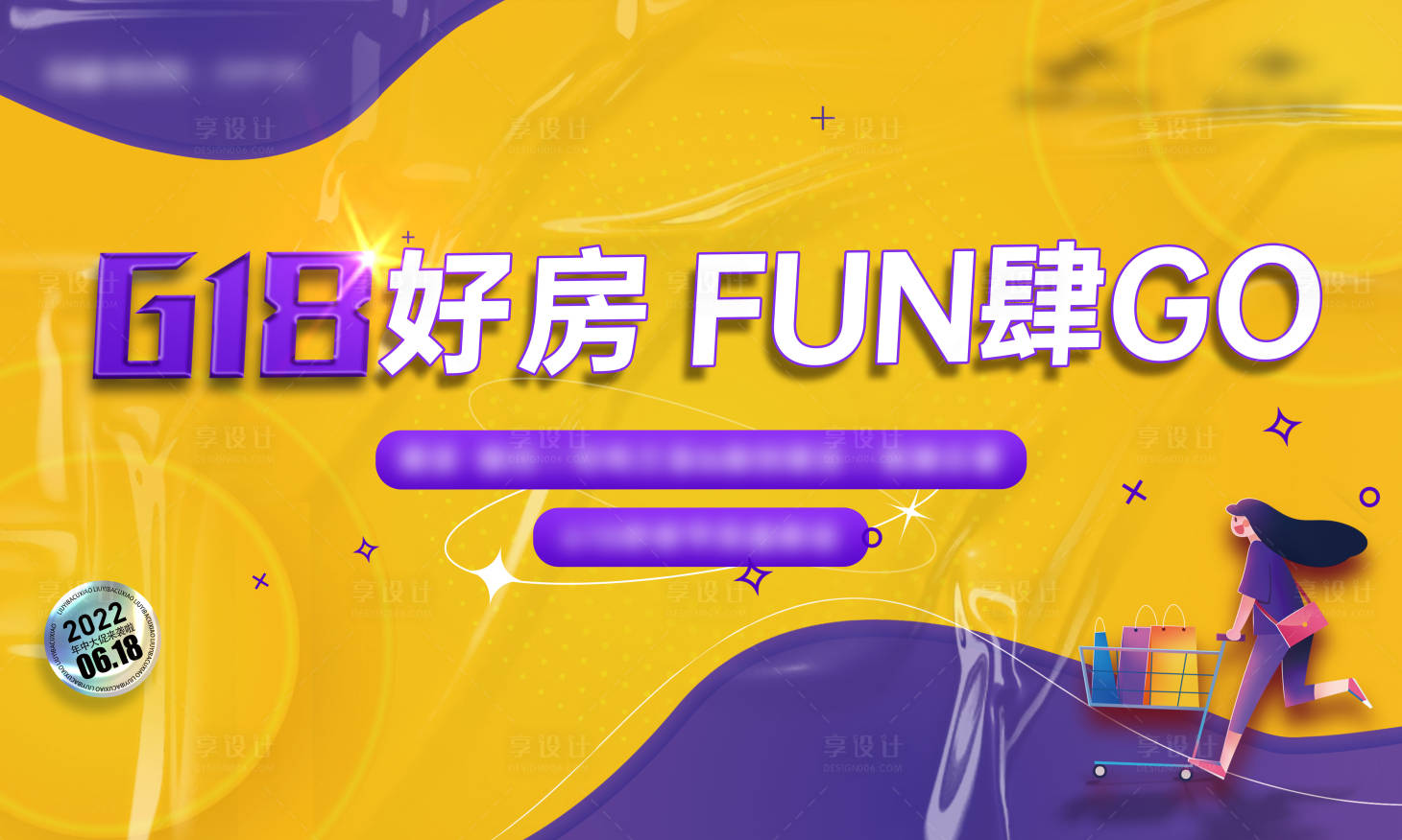 源文件下載【享設(shè)計(jì)】搜索編號(hào)：46720010464581487【618電商購(gòu)房節(jié)主畫(huà)面】