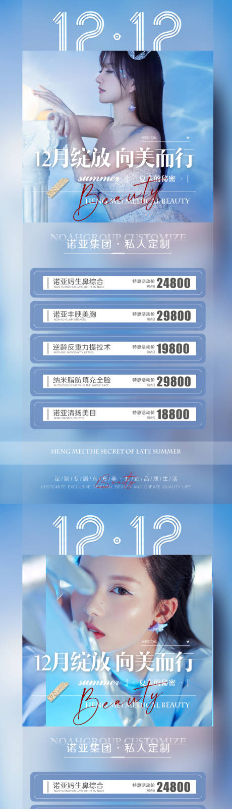 源文件下载【医美双12活动海报】编号：90870010515836767