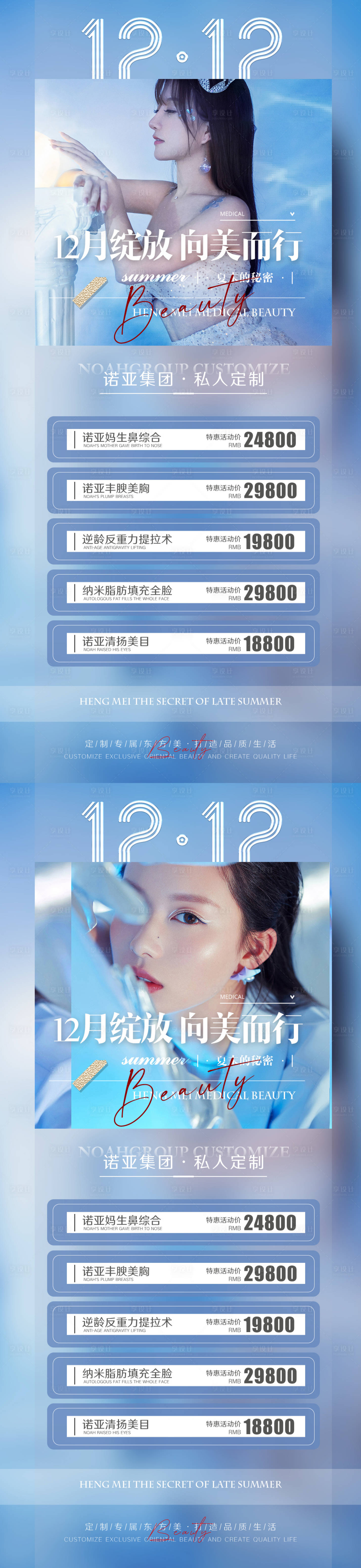 源文件下載【醫美雙12活動海報】編號：90870010515836767