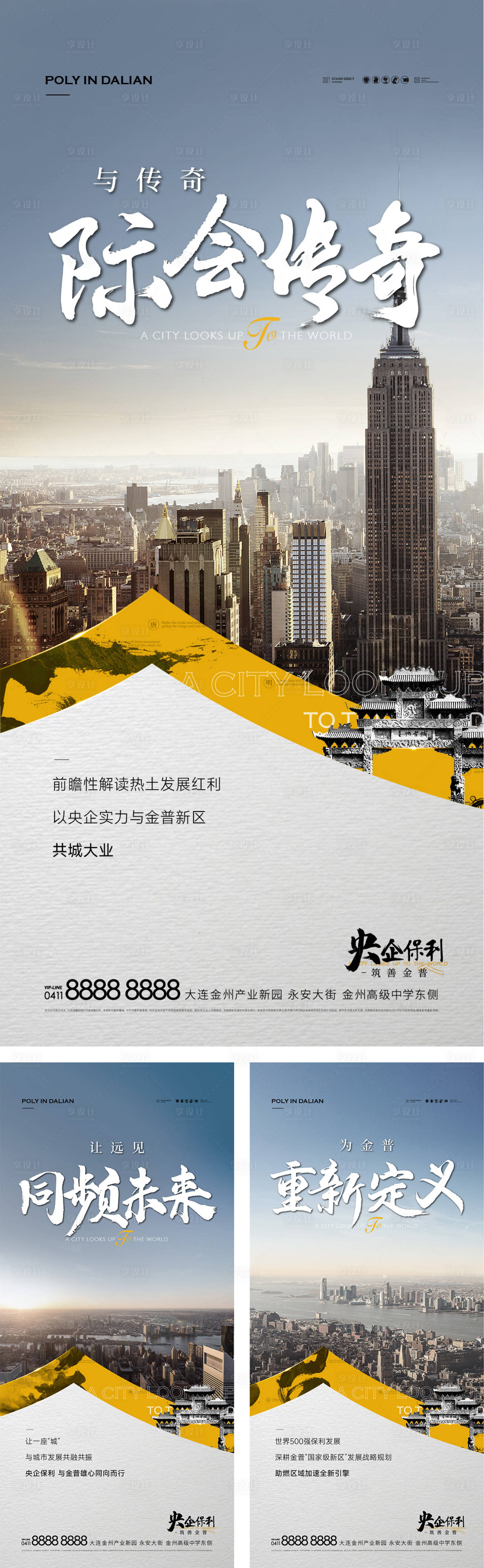 源文件下载【享设计】搜索编号：72260010321476773【地产毛笔字城市系列海报】